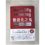 數值化之鬼：【2023年日本最暢銷商業書TOP1】數字不是全部，但忽視數字的人絕對無法成長！_安藤廣大, 陳亦苓【T1／財經企管_HOW】書寶二手書