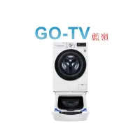 在飛比找蝦皮購物優惠-[GO-TV] LG 13+2.0KG 雙能洗衣機(WD-S