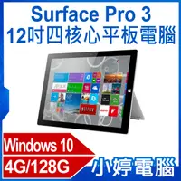 在飛比找有閑購物優惠-【小婷電腦】福利品 Surface Pro 3 12吋四核心