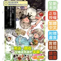 在飛比找蝦皮購物優惠-為了女兒，我說不定連魔王都能幹掉 1-9《普版／會場限定版／