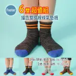 [開發票] FOOTER ZH86(厚底) 6雙 超值組,兒童橫線條氣墊襪;除臭襪;蝴蝶魚戶外