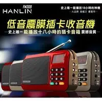 在飛比找Yahoo!奇摩拍賣優惠-HANLIN-FM309 重低音震膜插卡收音機