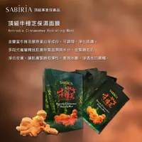 在飛比找蝦皮購物優惠-【SABIRIA】頂級牛樟芝保濕面膜