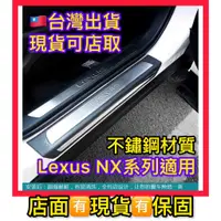 在飛比找蝦皮購物優惠-18-24年款  凌志LEXUS NX200 迎賓踏板 NX