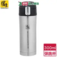 在飛比找樂天市場購物網優惠-鍋寶 超真空彈跳杯 300ml 5cm廣口 不鏽鋼 保冰 保