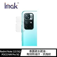 在飛比找Yahoo奇摩購物中心優惠-Imak Redmi Note 11S 5G 鏡頭玻璃貼