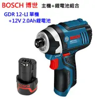 在飛比找蝦皮購物優惠-【含稅店】BOSCH博世 單主機 GDR 12-LI 衝擊式