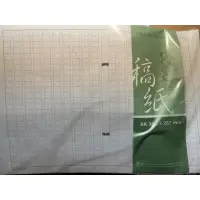 在飛比找蝦皮購物優惠-500字 稿紙 作文 練字 鋼筆字 讀書心得 閱讀心得 暑假