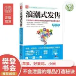 【全新有貨】浪潮式發售 產品發售市場營銷策劃方法與技巧案例互聯式盈利思維簡體書籍