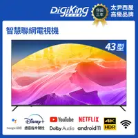 在飛比找PChome24h購物優惠-【DigiKing 數位新貴】43吋Google電視4K智慧