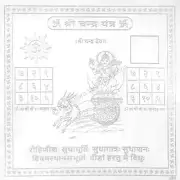 Chandra Yantra Silver Plated Copper 4" Silver For appeasement of planet Moon