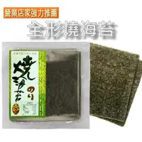 在飛比找蝦皮購物優惠-【海苔批發工廠】超高品質全形燒海苔100片裝壽司手捲拉麵沖繩