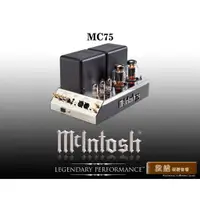 在飛比找蝦皮購物優惠-【敦煌音響】McIntosh MC75 單聲道真空管後級擴大