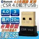 【現貨馬上出發】CSR 4.0 USB 藍芽接收器 藍牙傳輸器 藍芽傳輸器 4.0 可連接藍牙音箱 耳機(附驅動光碟)