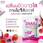 現貨 正版公司貨中文標已登錄 SNAIL WHITE GOLD SOAP WHITENING 蝸牛黃金亮白皂 80G