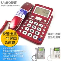 在飛比找蝦皮購物優惠-附發票 保固一年 家用電話 聲寶 SAMPO HT W901