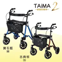 在飛比找蝦皮購物優惠-【光星 NOVA】鋁製四輪助行車 TAiMA2 (助行車) 