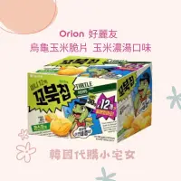 在飛比找蝦皮購物優惠-「韓國代購」Orion 好麗友 迷你烏龜餅乾 韓國餅乾 綠色