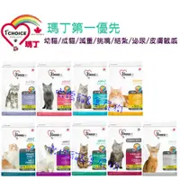 在飛比找蝦皮購物優惠-🐾傲嬌貓&臭屁狗🐈🐈瑪丁第一優先-幼貓 成貓 高齡貓 挑嘴貓