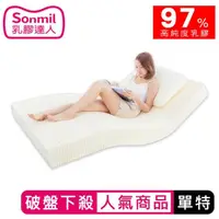在飛比找momo購物網優惠-【sonmil】97%高純度天然乳膠床墊4尺7.5cm單人特