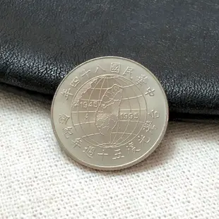 1995年 84年台灣光復五十週年紀念幣 紀念 蒐藏 古董 紀念幣 台灣 錢幣