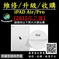 在飛比找蝦皮購物優惠-[UncleMAC] 維修、升級、收購：二手蘋果平板iPAD