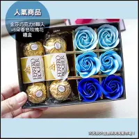 在飛比找Yahoo!奇摩拍賣優惠-金莎巧克力6顆入+6朵玫瑰香皂花禮盒-藍色 -情人節 父親節