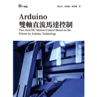 在飛比找樂天市場購物網優惠-Arduino 雙軸直流馬達控制Two Axis DC－Mo