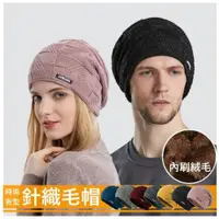 在飛比找ETMall東森購物網優惠-分享 韓版秋冬純色男女百搭針織帽