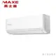 【MAXE 萬士益】7-8坪 R32 一級能效變頻分離式冷暖冷氣 (MAS-50SH32/RA-50SH32)