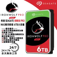 在飛比找蝦皮購物優惠-💯24H出貨 送府上門💯Seagate 希捷 IronWol