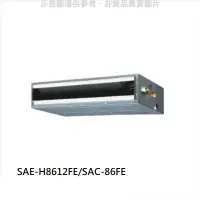 在飛比找陽信商店街優惠-SANLUX台灣三洋【SAE-H8612FE/SAC-86F