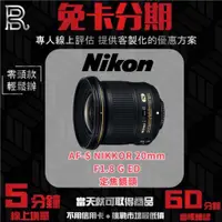 在飛比找蝦皮購物優惠-Nikon NIKKOR AF-S 20mm F1.8 G 