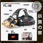 【現貨】FL-48 三晶 T6 LED 三眼頭燈 三頭燈 18650 變焦 強光頭燈 釣魚頭燈 頭帶燈 小齊的家