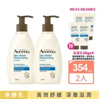 在飛比找momo購物網優惠-【Aveeno 艾惟諾】燕麥高效舒緩保濕乳354mlx2(身