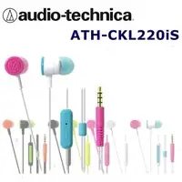 在飛比找森森購物網優惠-日本直進 鐵三角Audio Technica ATH-CKL