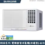 SANLUX台灣三洋 SA-R41VHR 1級變頻窗型冷氣機(冷暖型)右吹(含標準安裝) 大型配送