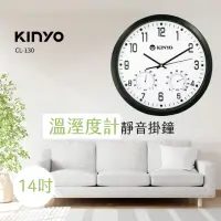 在飛比找momo購物網優惠-【KINYO】14吋溫濕度計靜音掛鐘(CL-130)