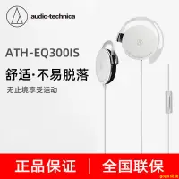 在飛比找蝦皮購物優惠-鐵三角 ATH-EQ300iS耳掛式耳機掛耳不傷耳不入耳有線