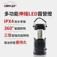 在飛比找鮮拾優惠-【OMyCar】多功能伸縮LED露營燈 (可掛可提 遠射探照