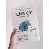 在飛比找蝦皮購物優惠-記得你是誰：哈佛的最後一堂課