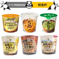 在飛比找蝦皮購物優惠-輕食冬粉 日本超商限定 7-11 premium 雞湯餛飩春