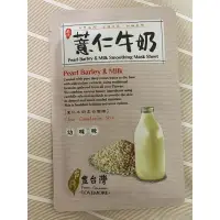 在飛比找蝦皮購物優惠-豐台灣 薏仁牛奶+台灣山玫瑰 面膜 共9片