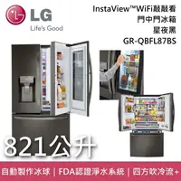 在飛比找鮮拾優惠-【LG 樂金】 GR-QBFL87BS 821公升 Inst