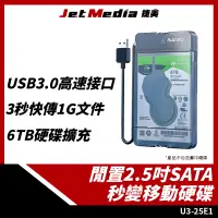 在飛比找PChome24h購物優惠-U3-25E1 2.5吋SATA SSD HDD 硬碟外接盒