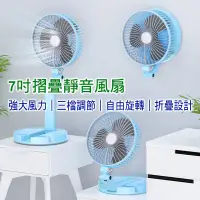 在飛比找蝦皮商城精選優惠-台灣現貨 7吋風扇 桌面電風扇 折疊伸縮風扇 可伸縮立扇 U