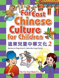 在飛比找誠品線上優惠-遠東兒童中華文化 Far East Chinese Cult