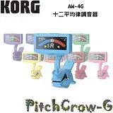 在飛比找遠傳friDay購物優惠-【KORG】AW-4G 夾式全頻調音器 / 粉藍色款 公司貨
