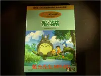 在飛比找Yahoo!奇摩拍賣優惠-[DVD] - 龍貓 My Neighbor Totoro 