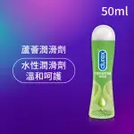 【DUREX杜蕾斯】蘆薈潤滑劑50ML(潤滑劑推薦/潤滑劑使用/潤滑液/潤滑油/水性潤滑劑)